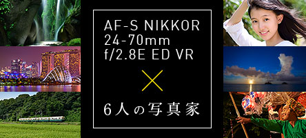 AF-S NIKKOR 24-70mm f/2.8E ED VR×6人の写真家