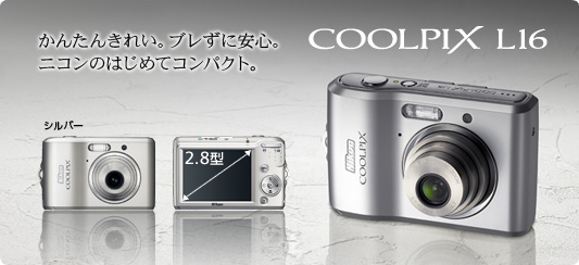 コンパクトデジタルカメラ　COOLPIX L16