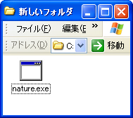 ダウンロードした【nature.exe】ファイルをダブルクリックすると、ファイルが解凍されます。