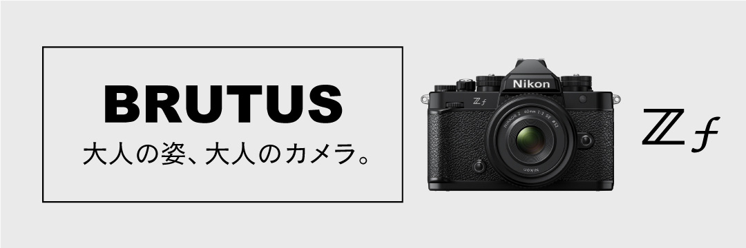 ブルータス| BRUTUS.jp