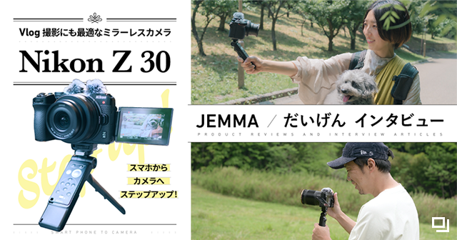 JEMMA / だいげん インタビュー