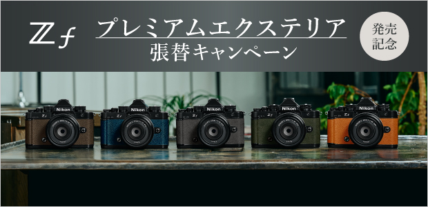 Nikon Creators応援キャンペーン