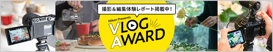 Nikon Presents VLOG AWARD