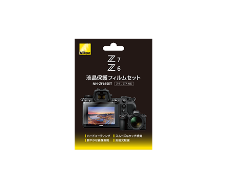Z 6 / Z 7用液晶保護フィルムセット NH-ZFL6SET