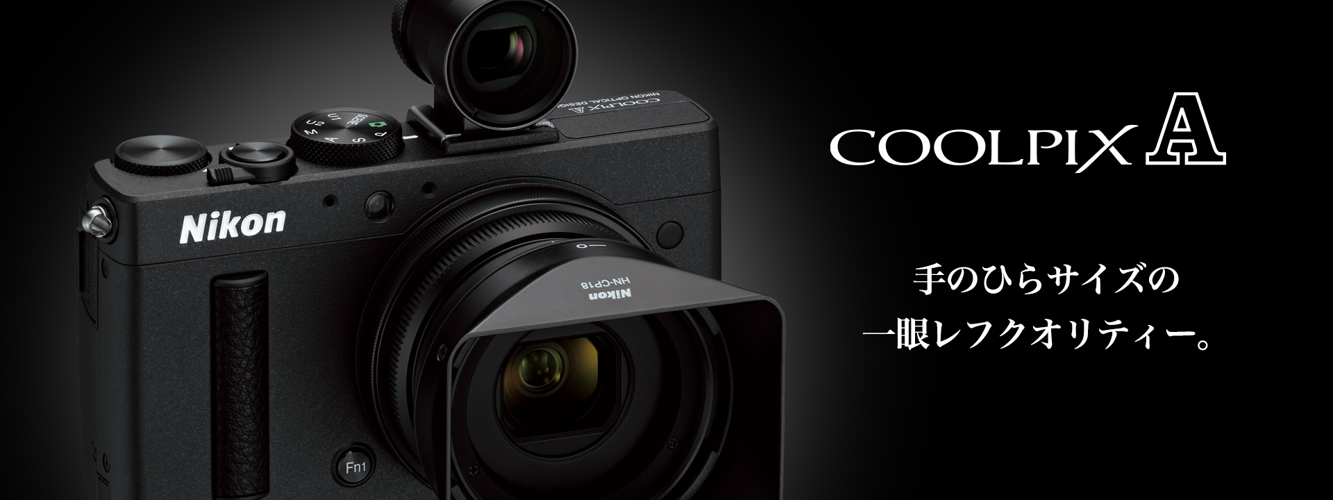 COOLPIX A - 概要 | コンパクトデジタルカメラ | ニコンイメージング