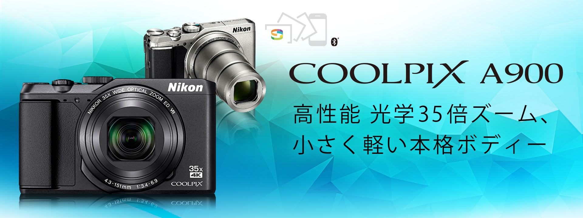 COOLPIX A900 - 概要 | コンパクトデジタルカメラ | ニコンイメージング