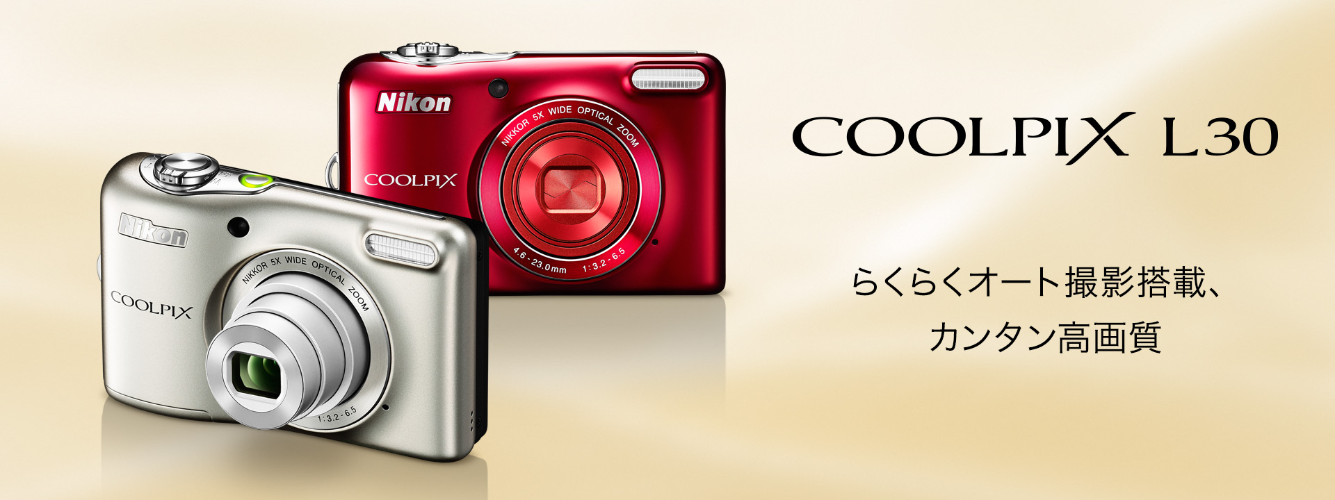 COOLPIX L30 - 概要 | コンパクトデジタルカメラ | ニコンイメージング