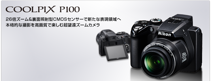 福袋セール】 【元箱付き】 Nikon ニコン デジタルカメラ COOLPIX P100 