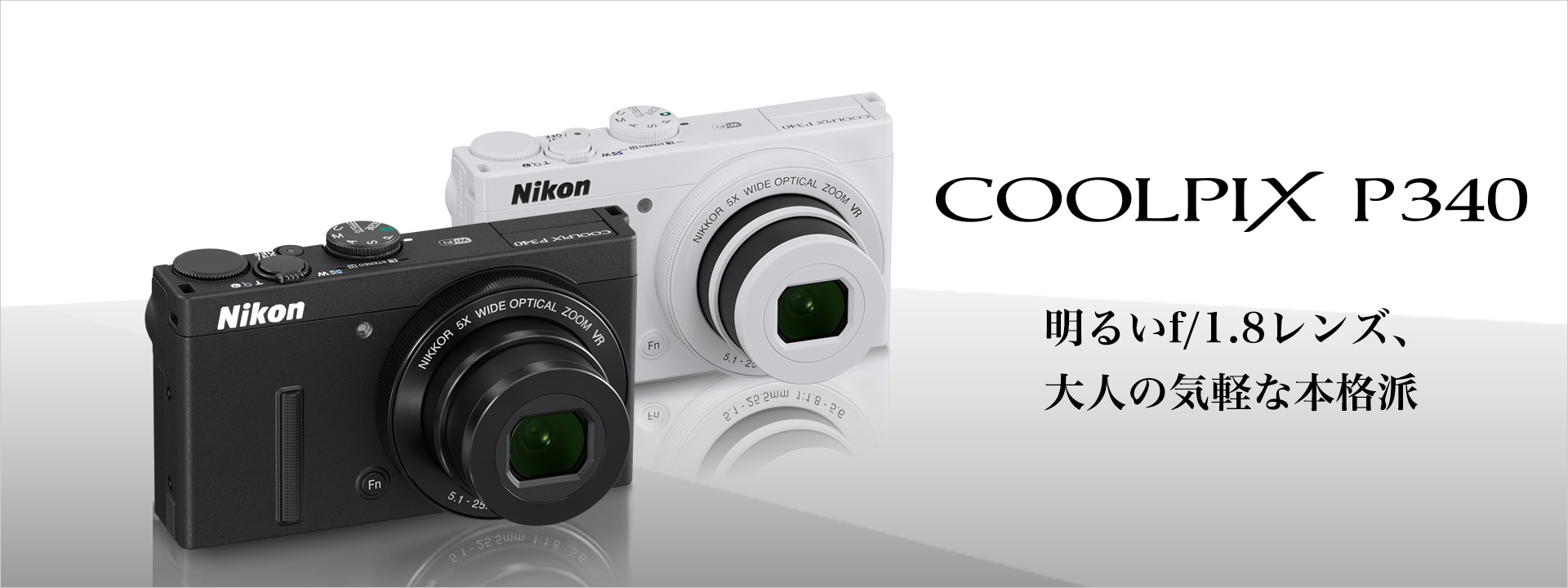 COOLPIX P340 - 概要 | コンパクトデジタルカメラ | ニコンイメージング
