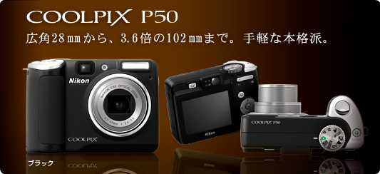 COOLPIX P50 - コンパクトデジタルカメラ | ニコンイメージング