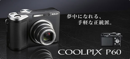 コンパクトデジタルカメラ　COOLPIX P60
