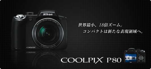 コンパクトデジタルカメラ　COOLPIX P80
