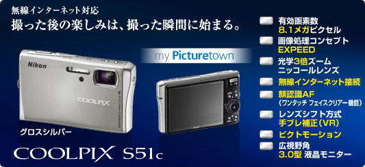 コンパクトデジタルカメラ　COOLPIX S51c