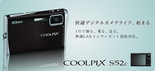 コンパクトデジタルカメラ　COOLPIX S52c
