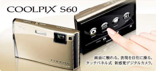 コンパクトデジタルカメラ　COOLPIX S60