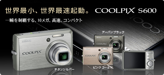 コンパクトデジタルカメラ　COOLPIX S600