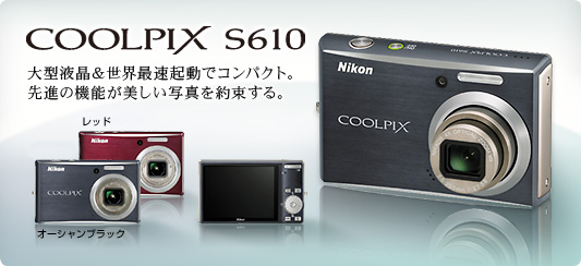 コンパクトデジタルカメラ　COOLPIX S610