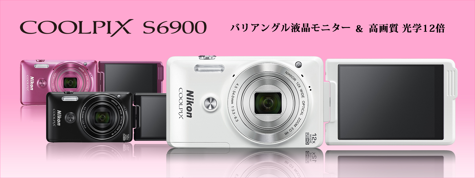 COOLPIX S6900 - 概要 | コンパクトデジタルカメラ | ニコンイメージング