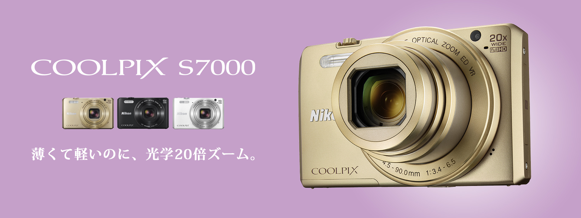 COOLPIX S7000 - 概要 | コンパクトデジタルカメラ | ニコンイメージング