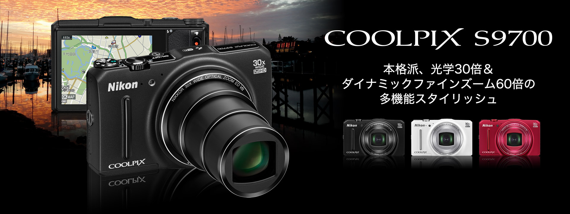 COOLPIX S9700 - 概要 | コンパクトデジタルカメラ | ニコンイメージング