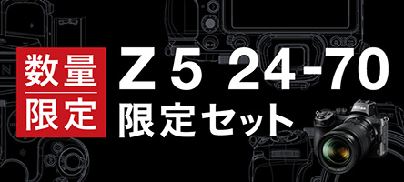 Z 5 24-70 限定セット