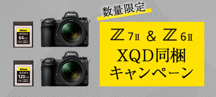 Z 7II＆Z 6II　XQD同梱キャンペーン