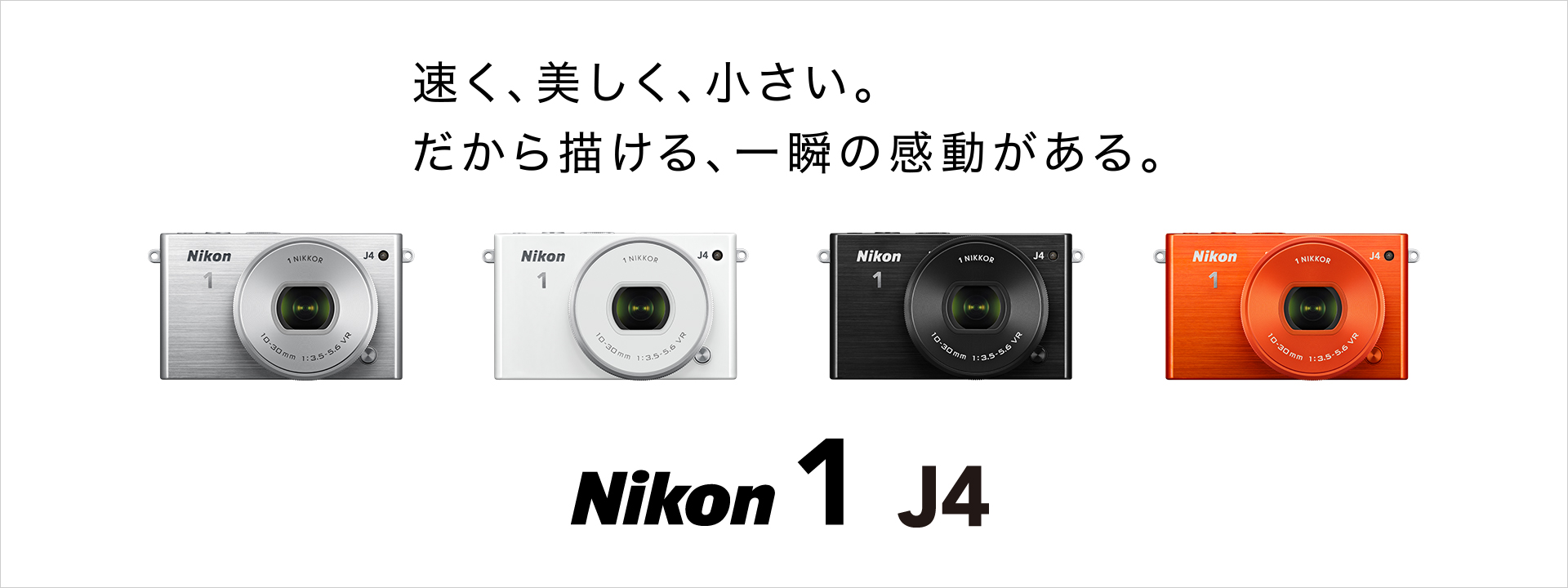 カメラ デジタルカメラ Nikon 1 J4 - 概要 | ミラーレスカメラ | ニコンイメージング