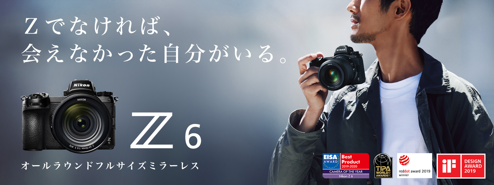 Z 6 - 概要 | ミラーレスカメラ | ニコンイメージング