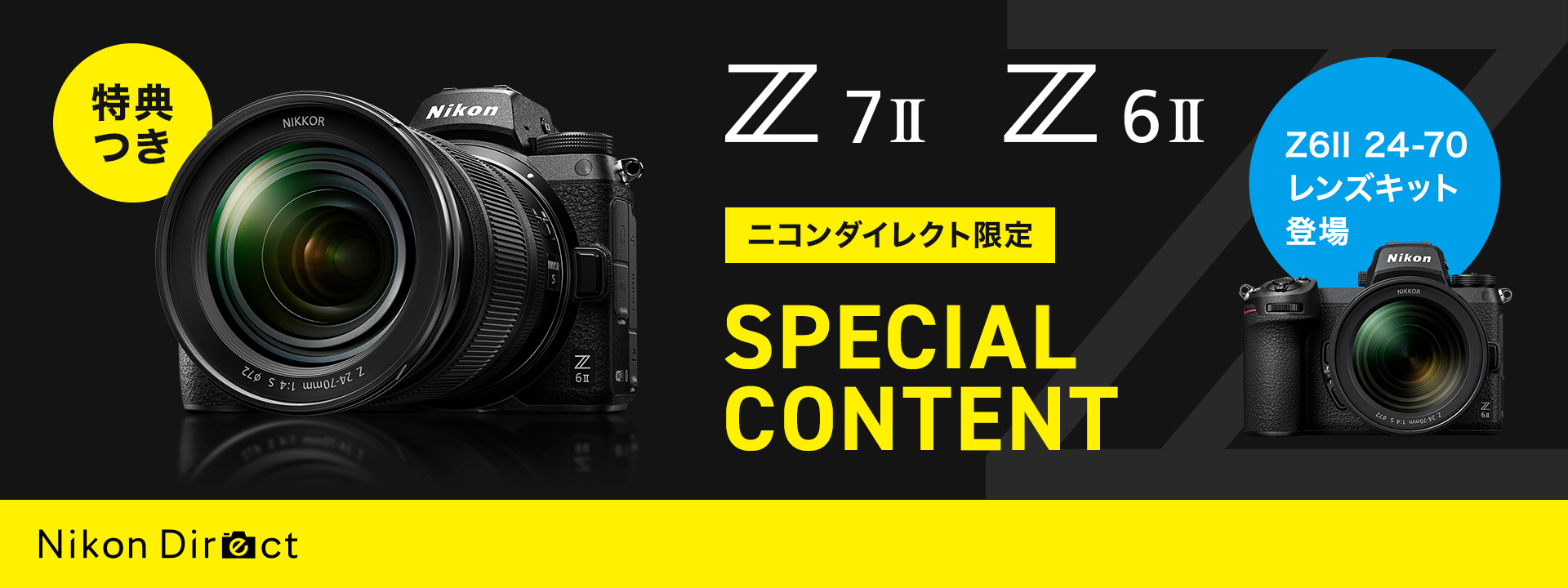 Z 6II - 概要 | ミラーレスカメラ | ニコンイメージング