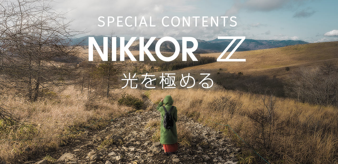 NIKKOR Z スペシャルコンテンツ