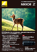 新製品ニュース NIKKOR Z 100-400mm f/4.5-5.6 VR S（PDF:2.81MB）