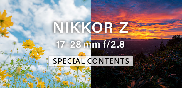NIKKOR Z 17-28mm f/2.8 スペシャルコンテンツ