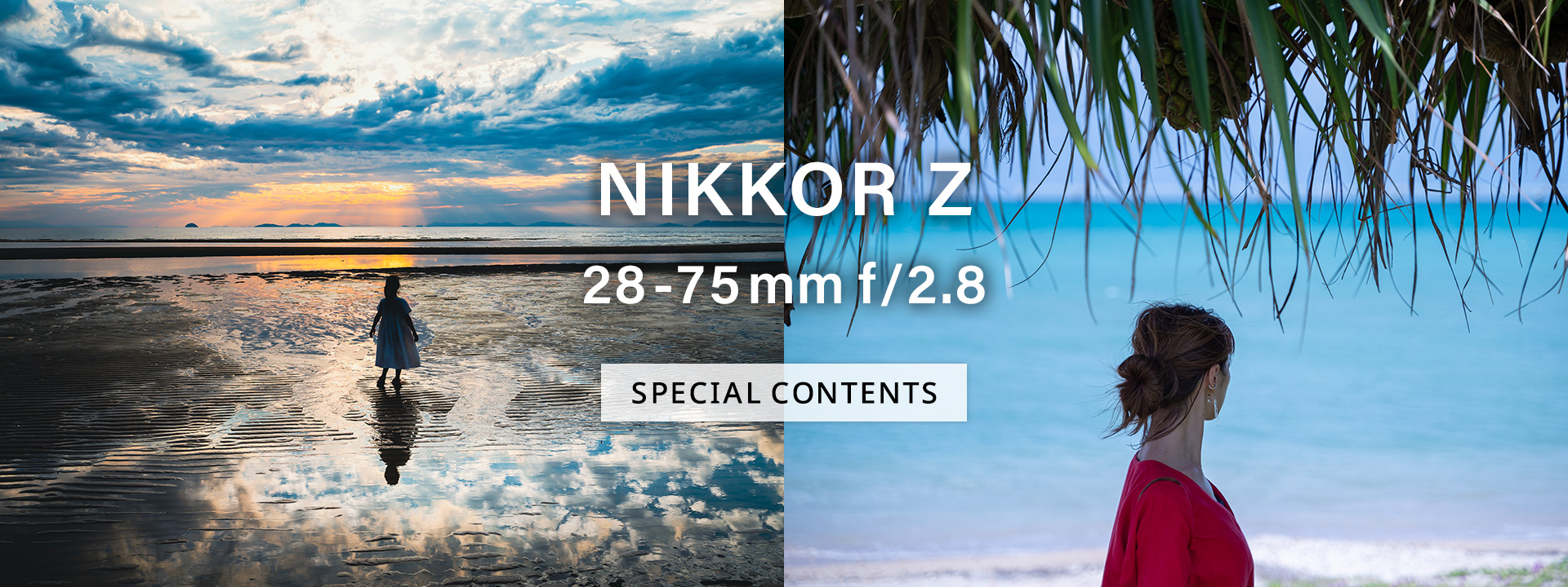 NIKKOR Z 28-75mm f/2.8 スペシャルコンテンツ