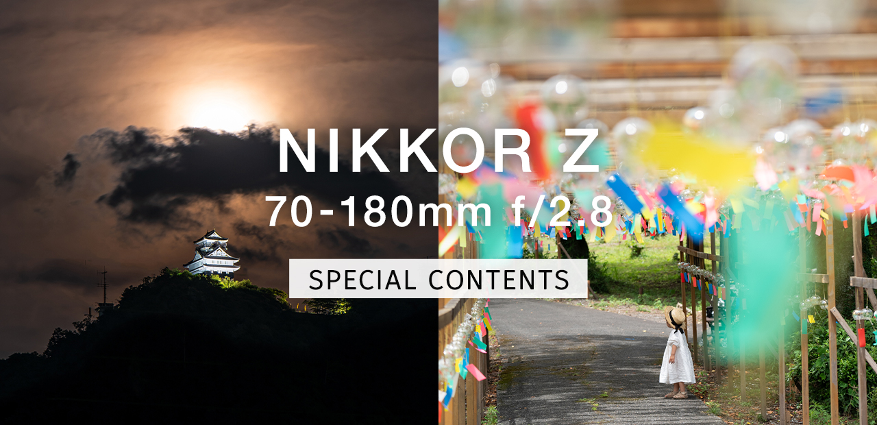 NIKKOR Z 70-180mm f/2.8 スペシャルコンテンツ