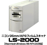 LS-2000 - フィルムスキャナー | ニコンイメージング