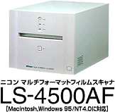 【LS-4500AF】
