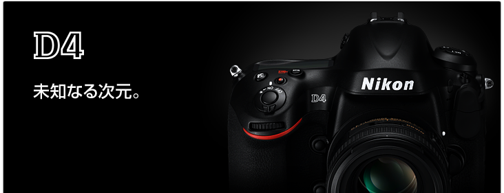 カメラ デジタルカメラ D4 | ニコンイメージング