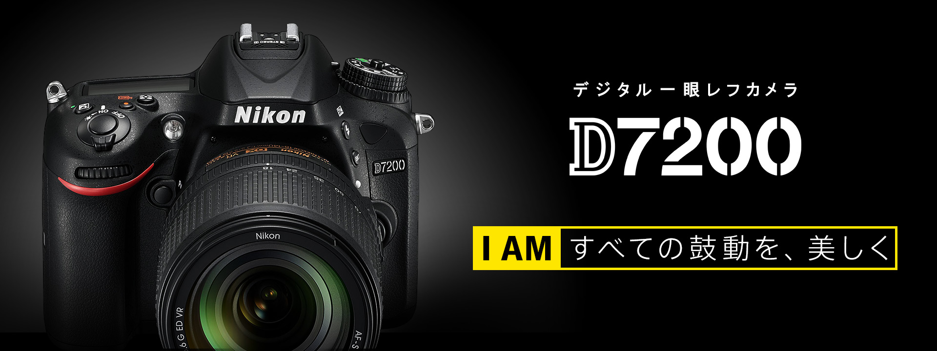 D7200 - 概要 | 一眼レフカメラ | ニコンイメージング