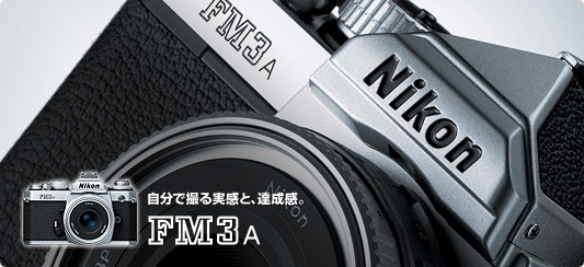 FM3A - フィルム一眼レフカメラ - 製品情報 | ニコンイメージング