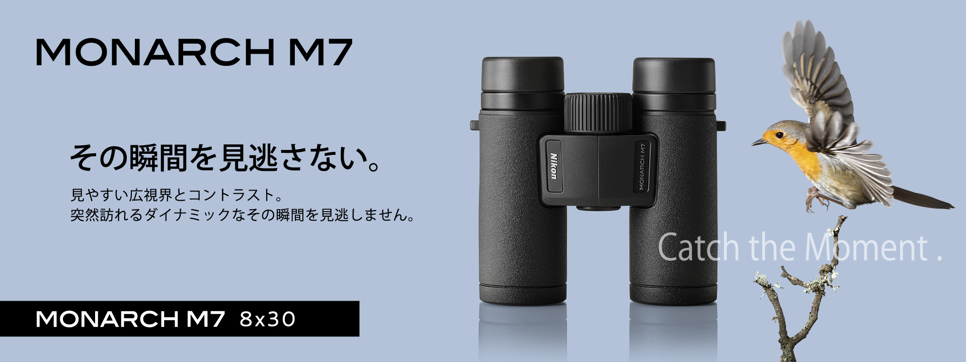 MONARCH M7 8x30 - 概要 | 双眼鏡・望遠鏡・レーザー距離計 | ニコン 