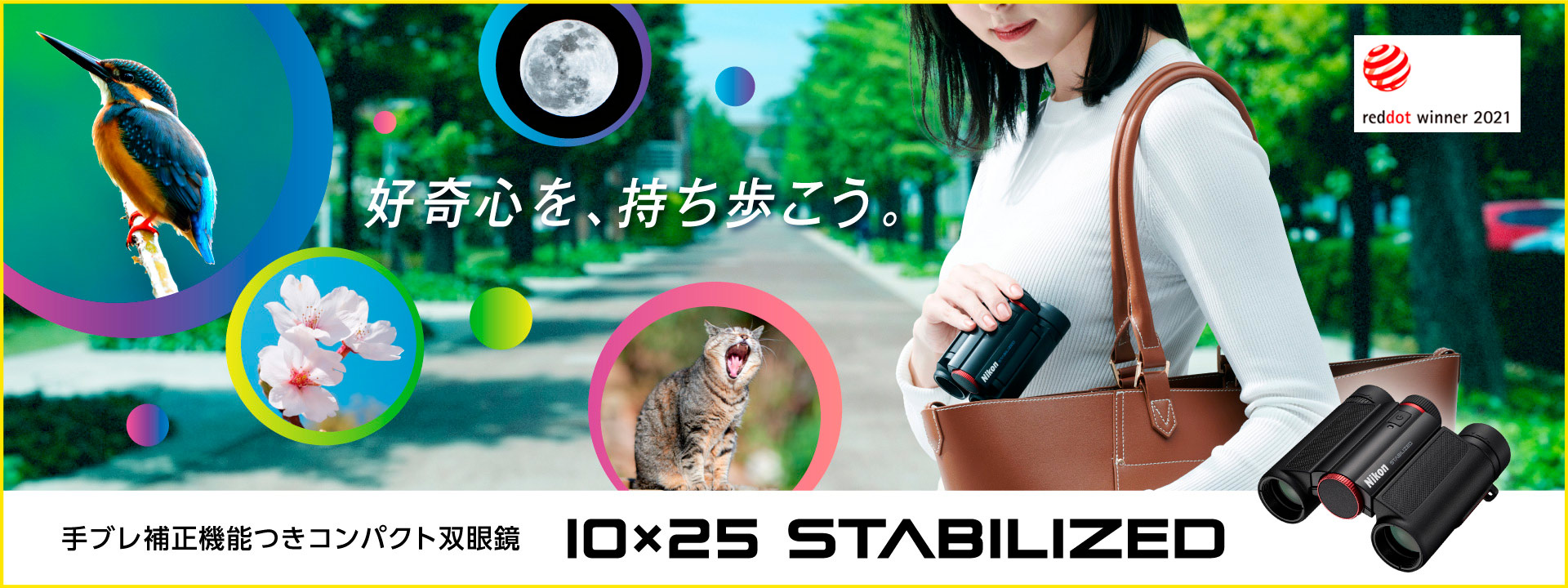 10x25 STABILIZED - 概要 | 双眼鏡・望遠鏡・レーザー距離計 | ニコンイメージング