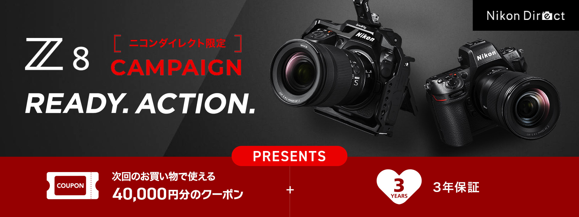 Z 8 CAMPAIGN [ニコンダイレクト限定]