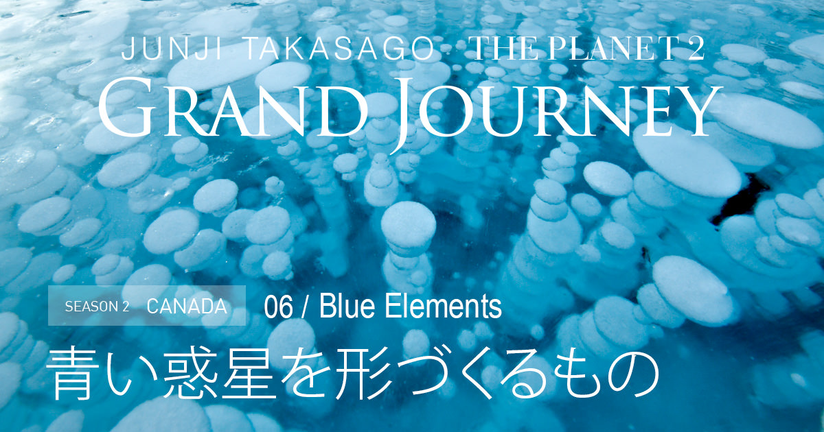 THE PLANET 2 -Season2- Blue Elements